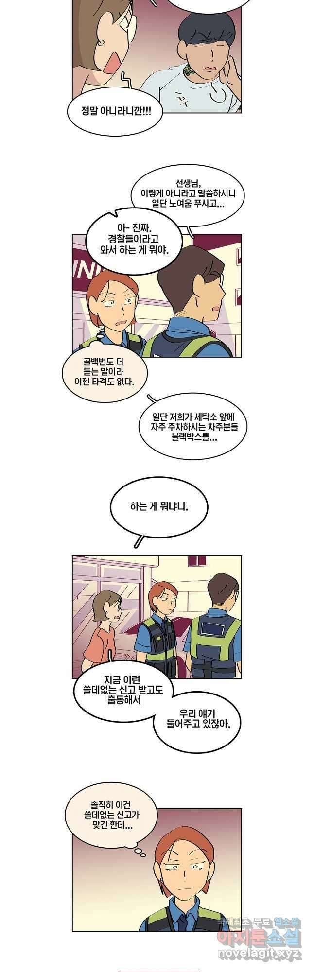 남남 외전 7화 6