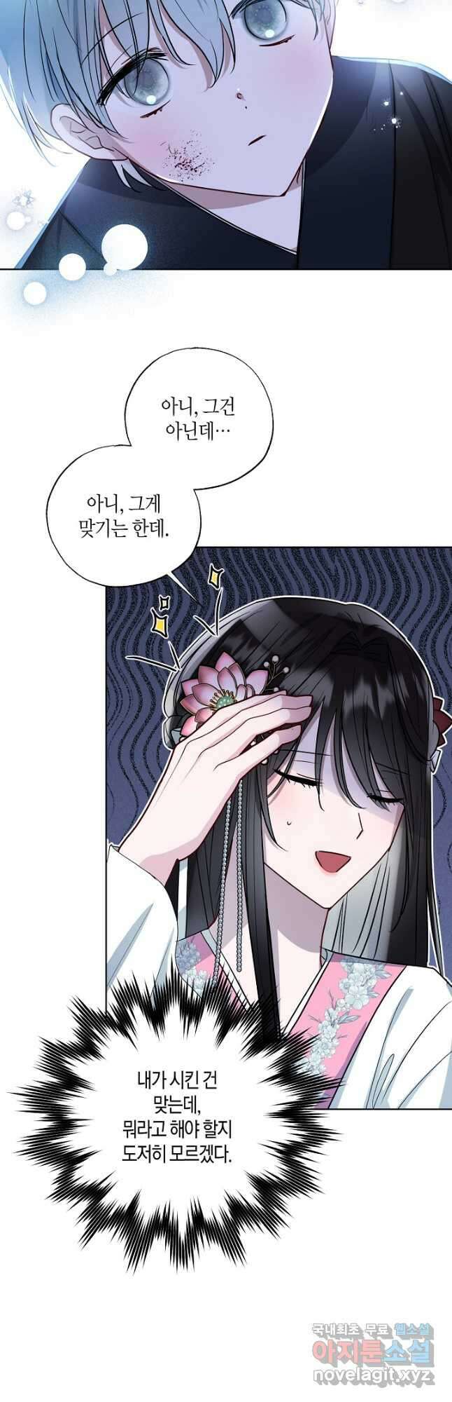 착하게 살고 싶었답니다 39화 8