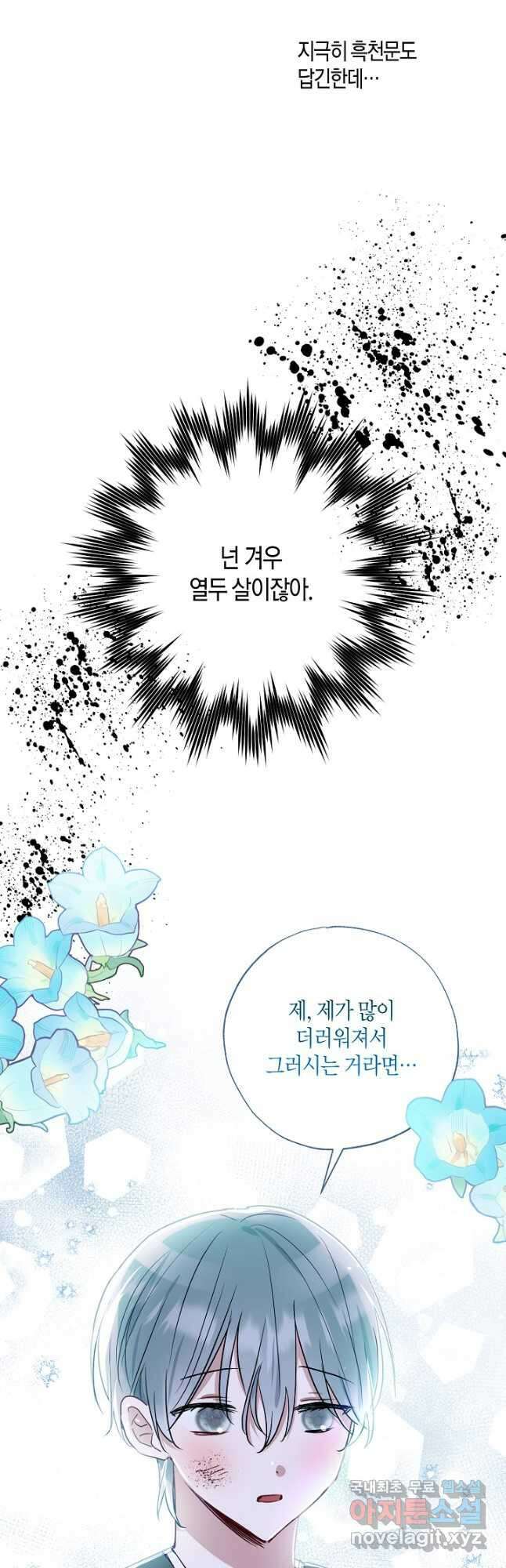 착하게 살고 싶었답니다 39화 9
