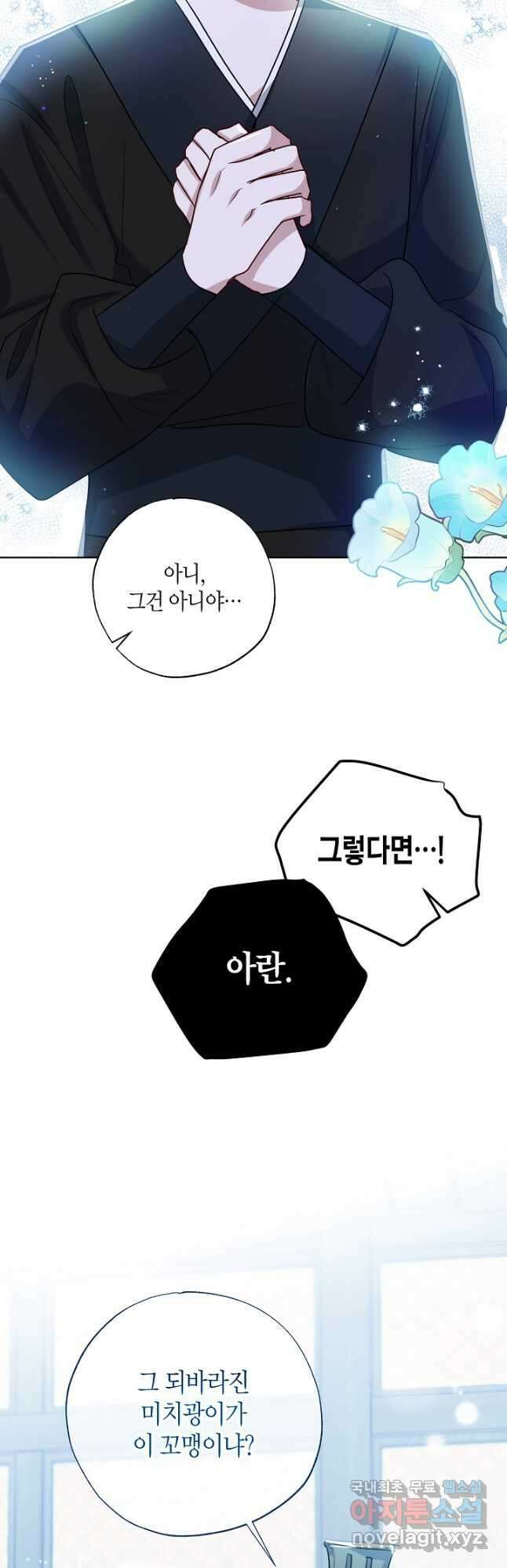 착하게 살고 싶었답니다 39화 10