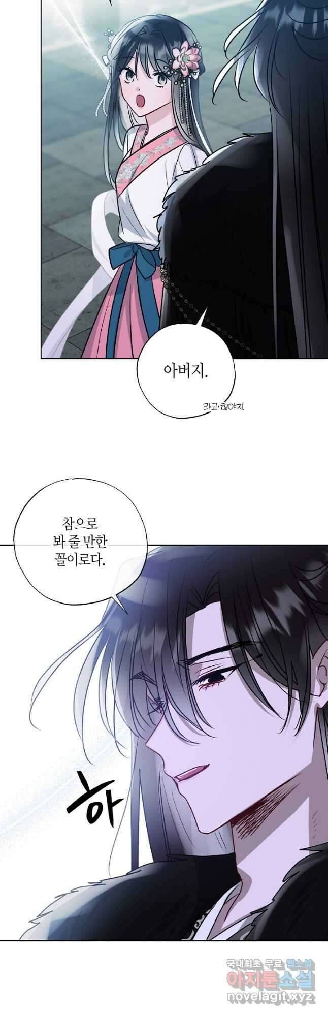 착하게 살고 싶었답니다 39화 12
