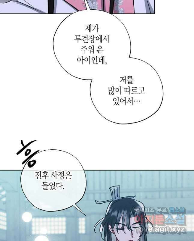 착하게 살고 싶었답니다 39화 15