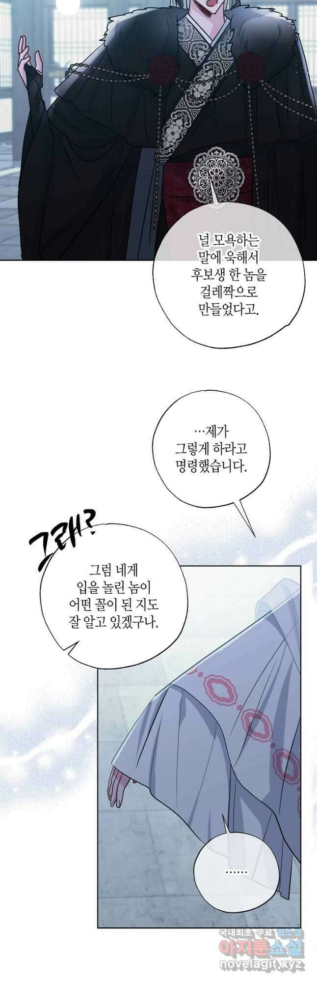 착하게 살고 싶었답니다 39화 16