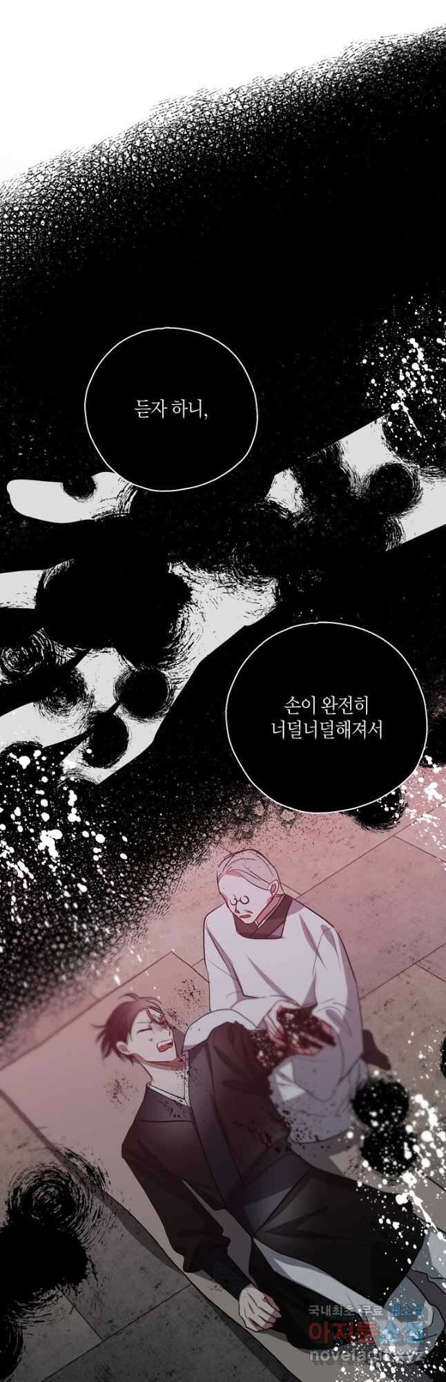 착하게 살고 싶었답니다 39화 17