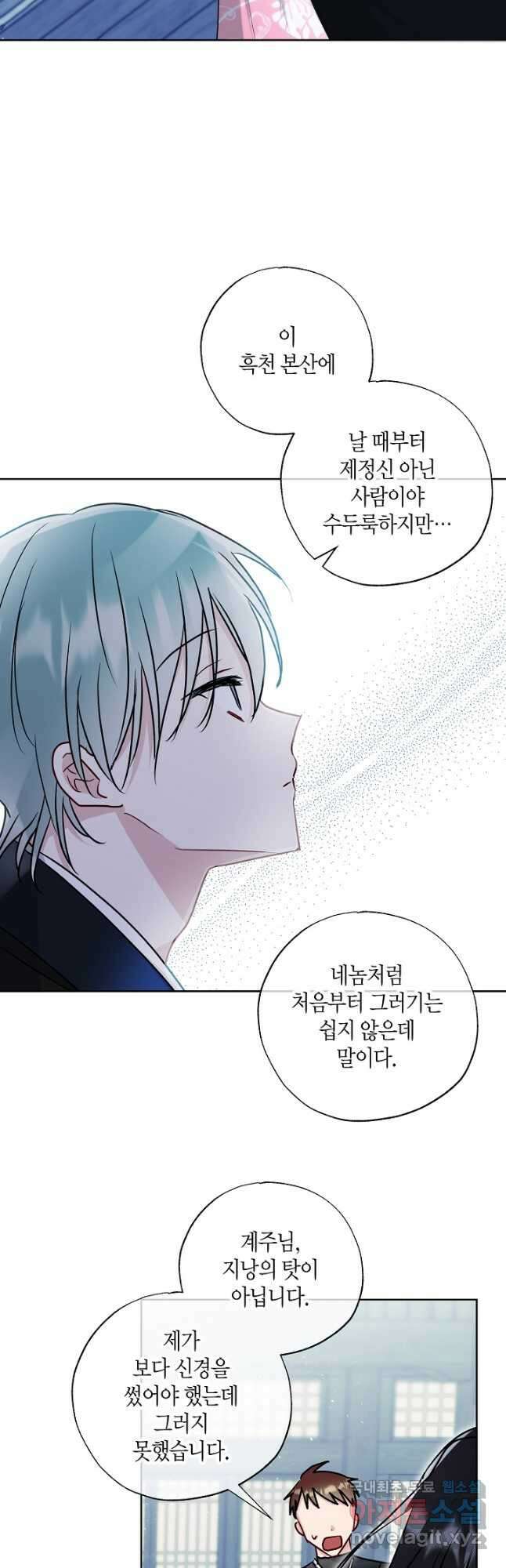 착하게 살고 싶었답니다 39화 21