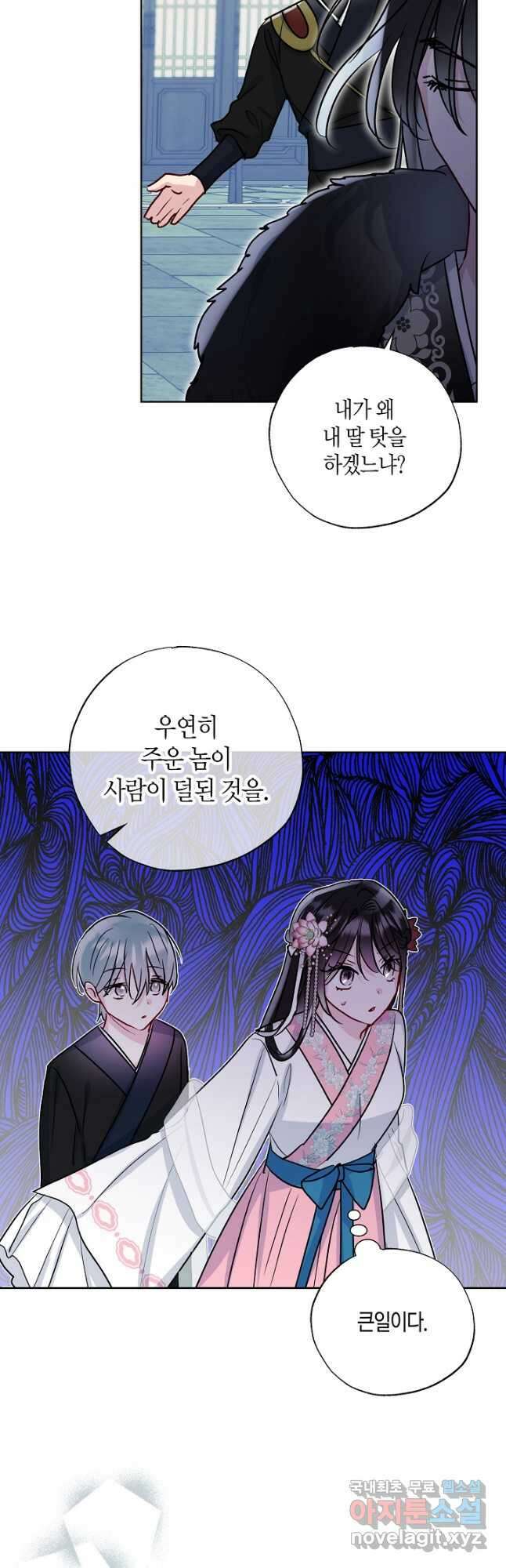 착하게 살고 싶었답니다 39화 22