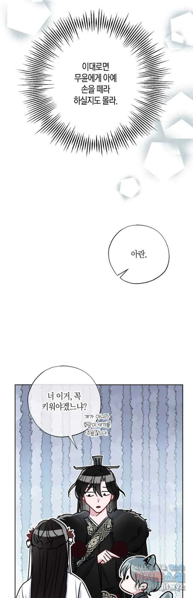 착하게 살고 싶었답니다 39화 23