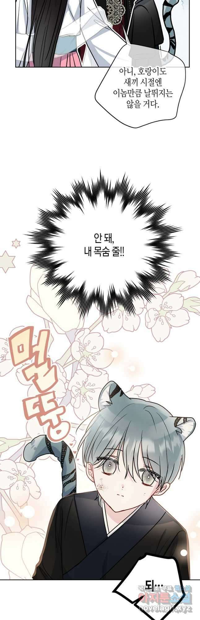 착하게 살고 싶었답니다 39화 24