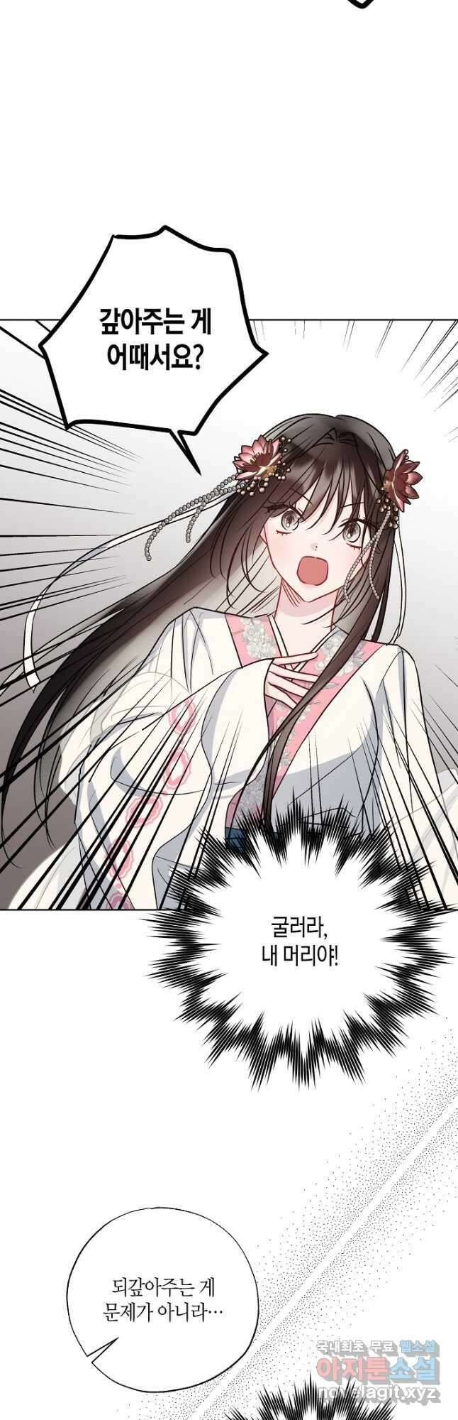 착하게 살고 싶었답니다 39화 25