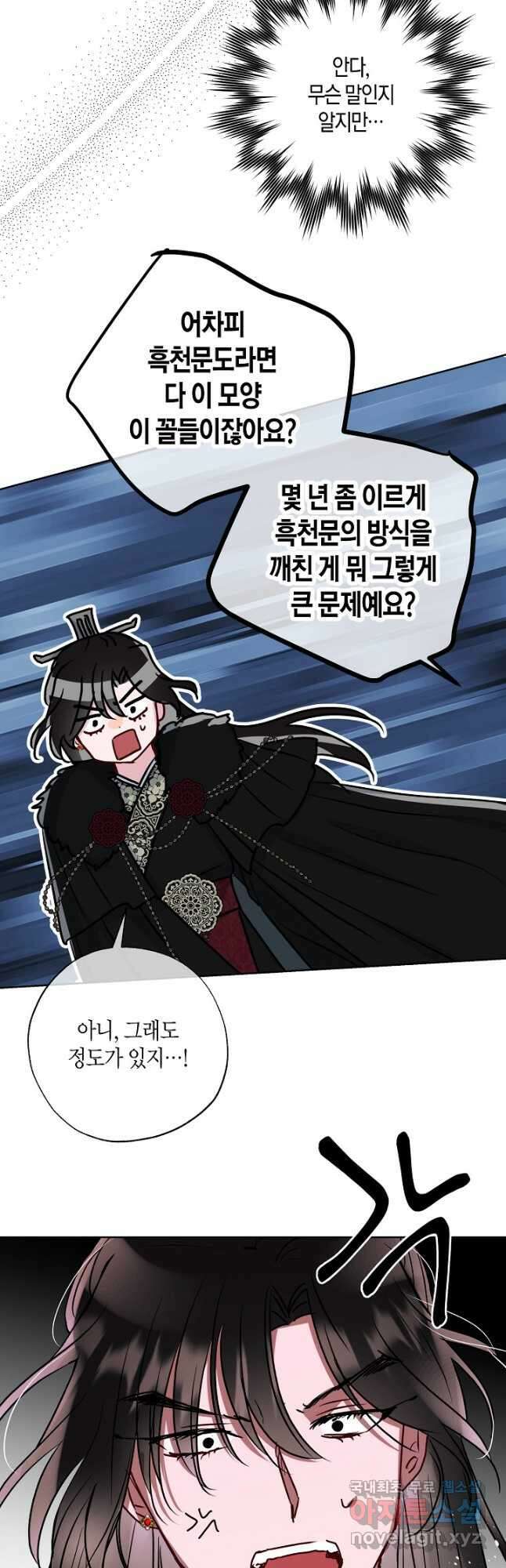 착하게 살고 싶었답니다 39화 26