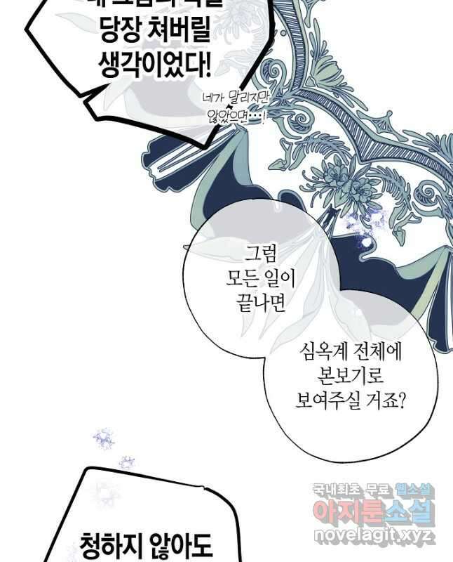 착하게 살고 싶었답니다 39화 30