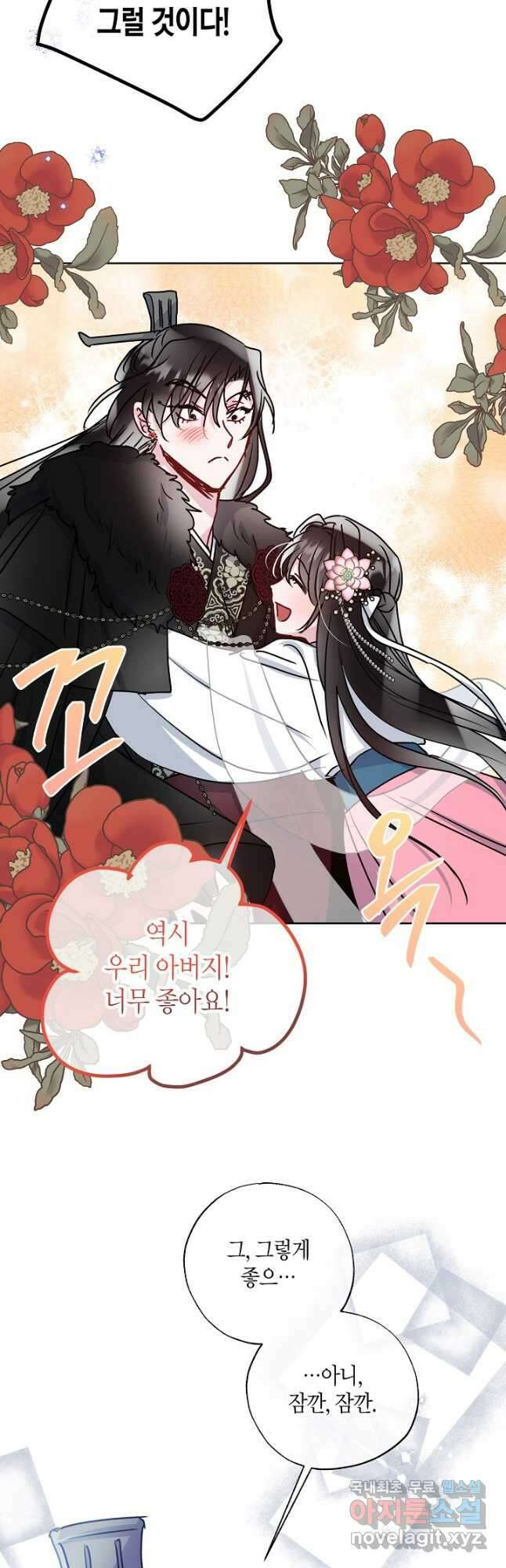 착하게 살고 싶었답니다 39화 31