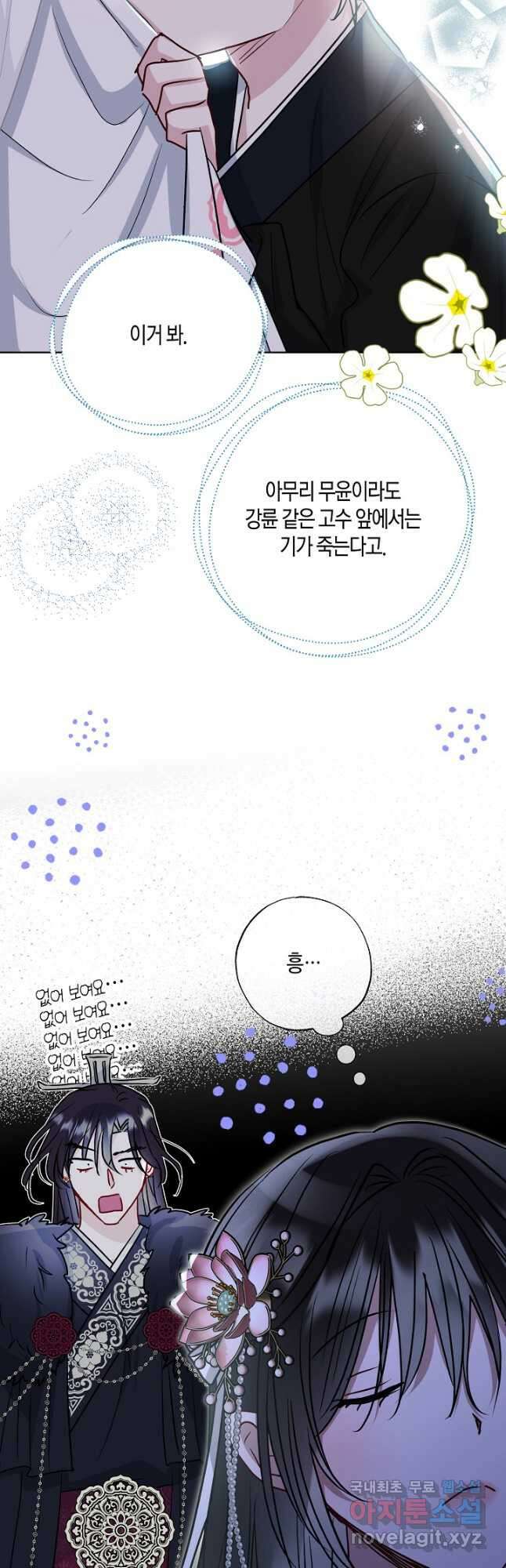 착하게 살고 싶었답니다 39화 42