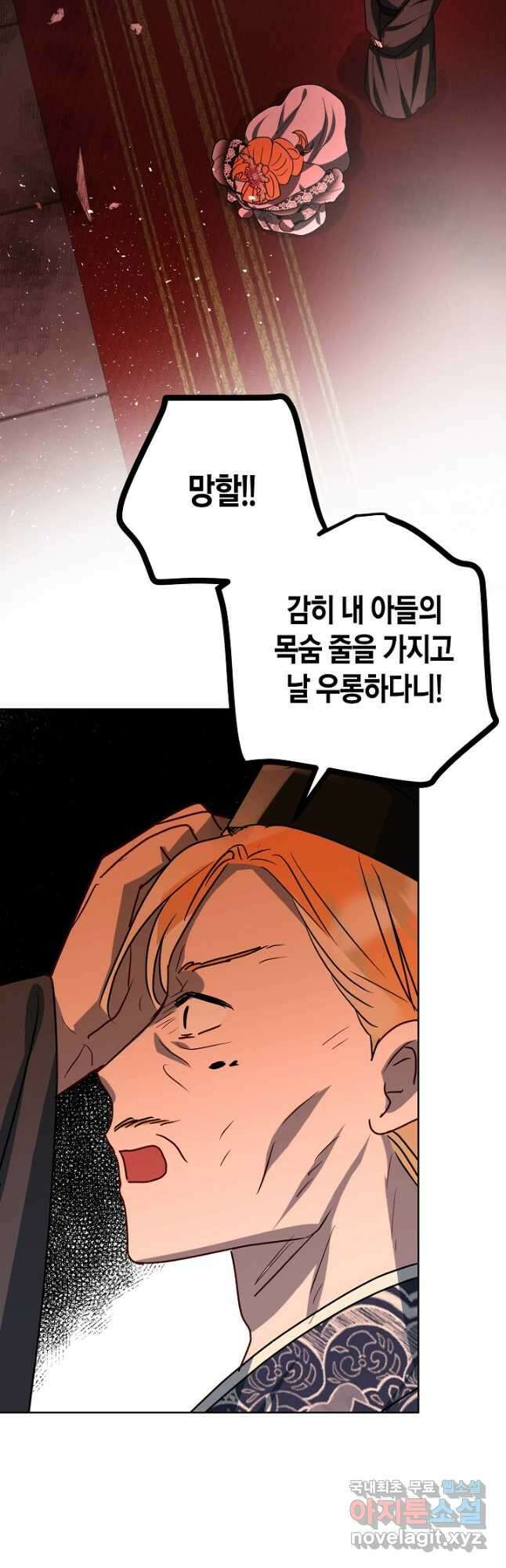 착하게 살고 싶었답니다 39화 46