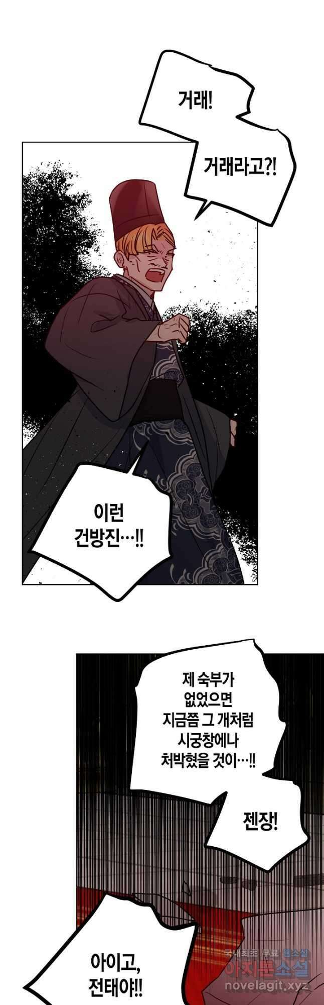 착하게 살고 싶었답니다 39화 47