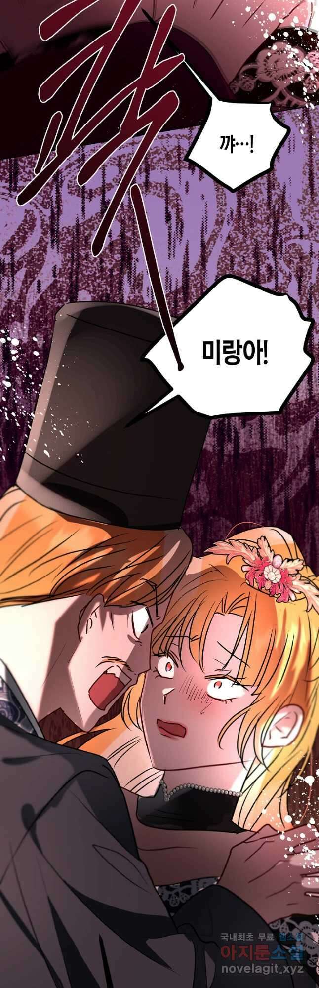 착하게 살고 싶었답니다 39화 49