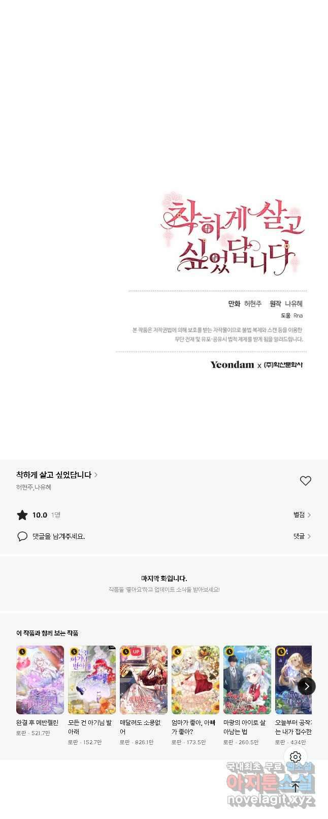 착하게 살고 싶었답니다 39화 51