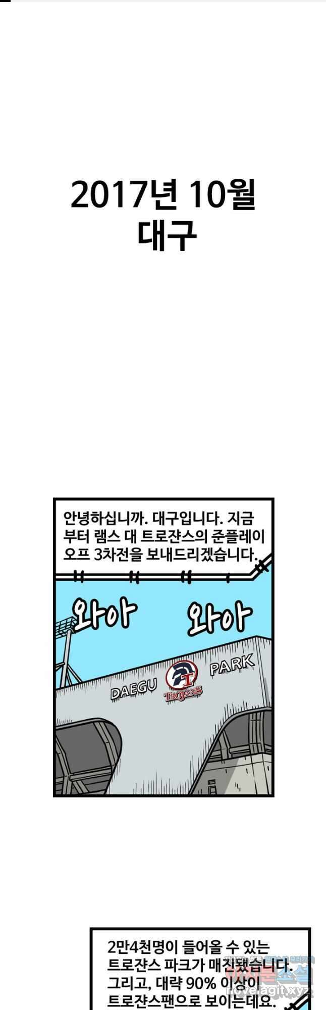 프로야구생존기 382화 1