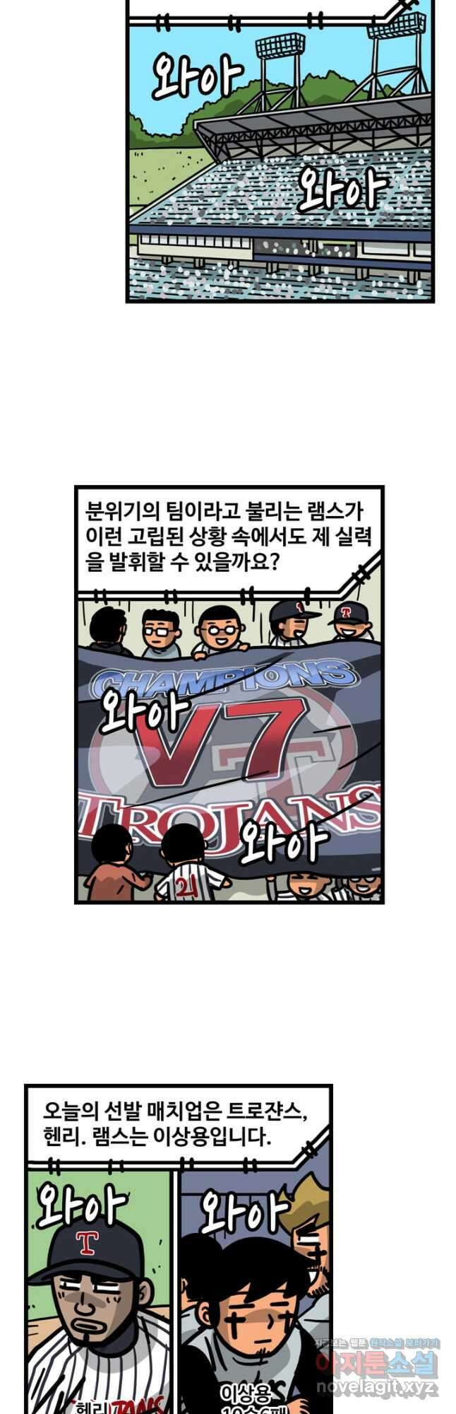 프로야구생존기 382화 2