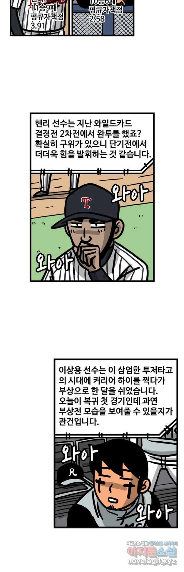 프로야구생존기 382화 3