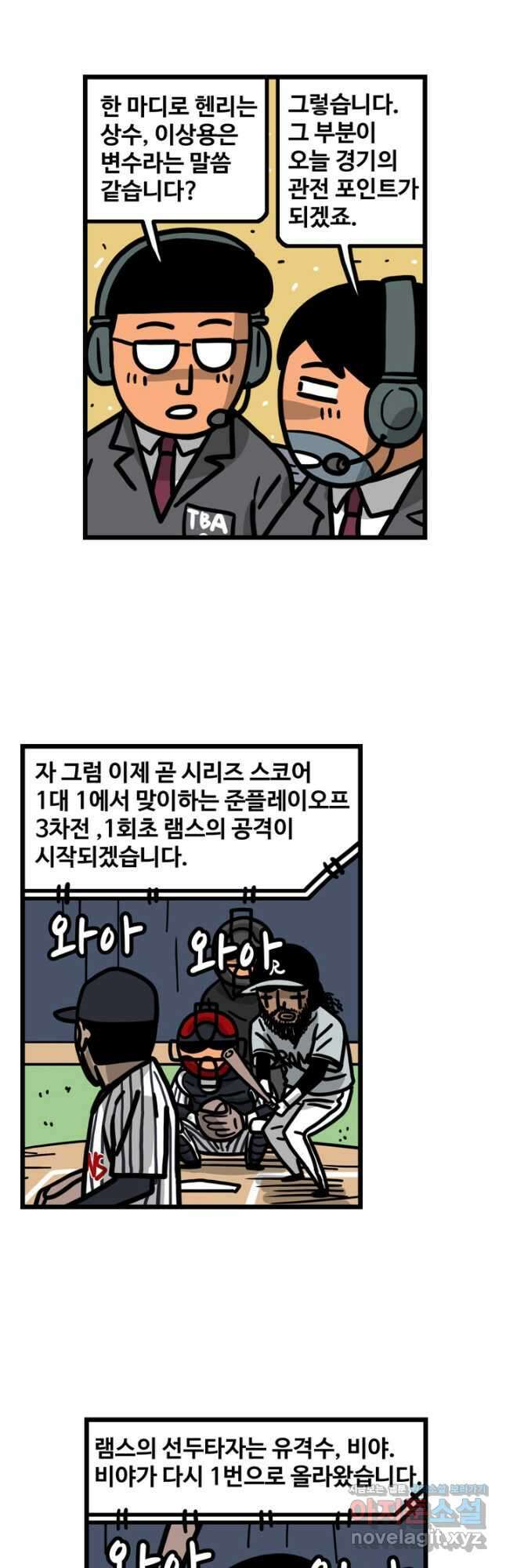 프로야구생존기 382화 4