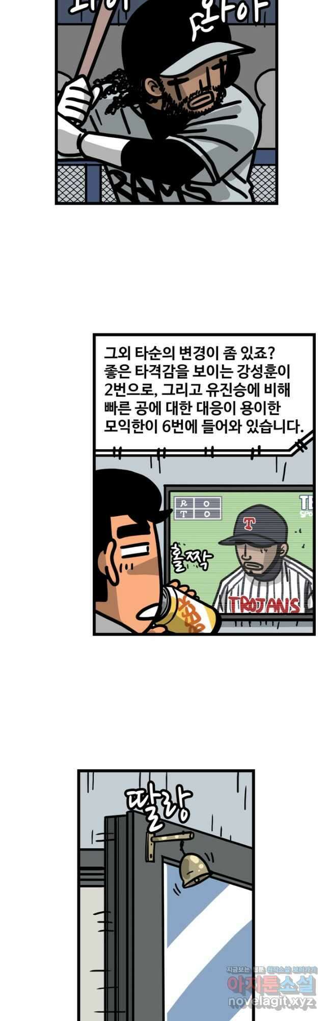 프로야구생존기 382화 5
