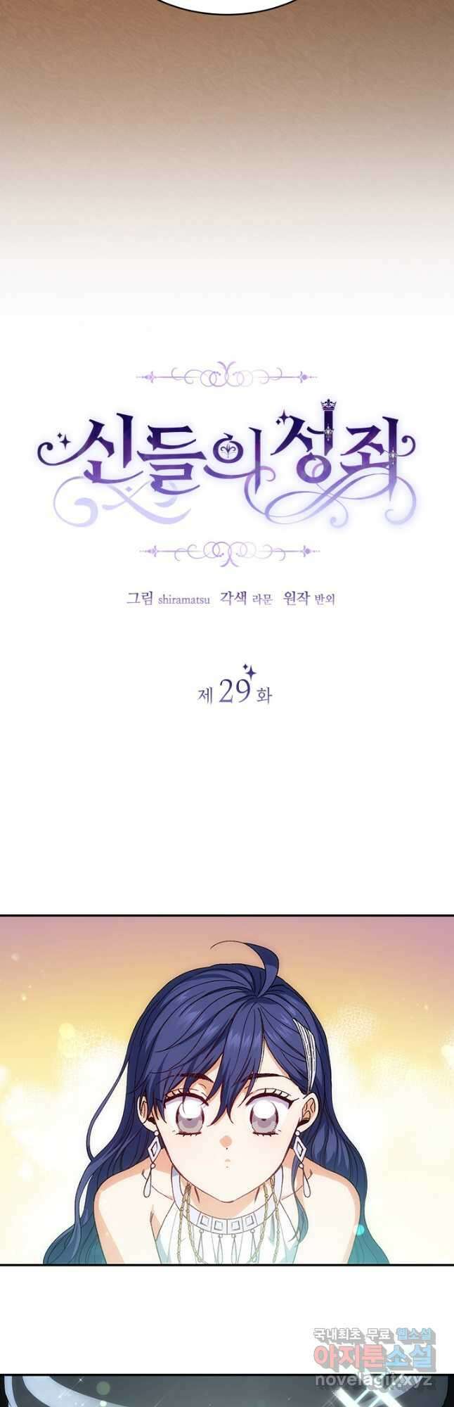 신들의 성좌 29화 9