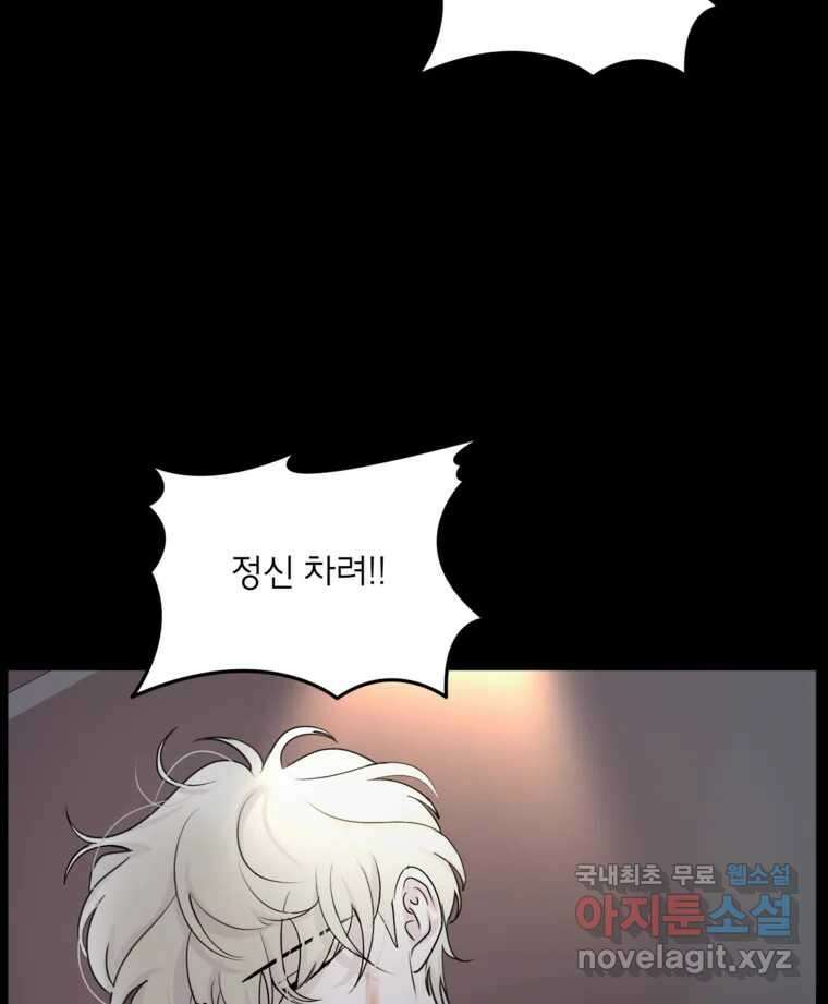 너를 죽이는 방법 58화 이해(3) 2