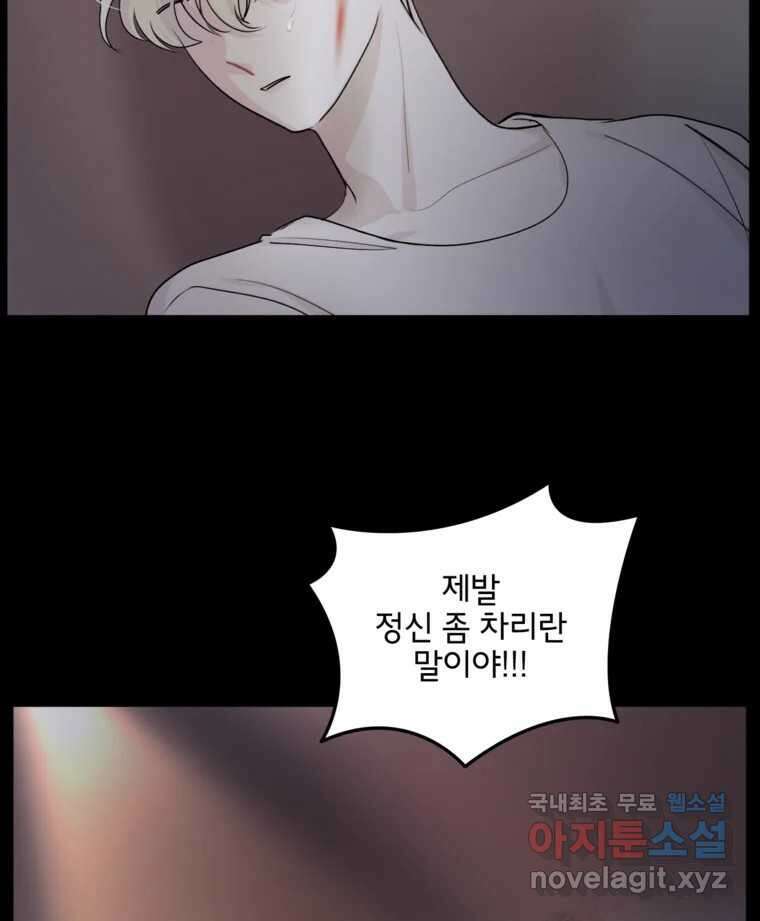 너를 죽이는 방법 58화 이해(3) 3