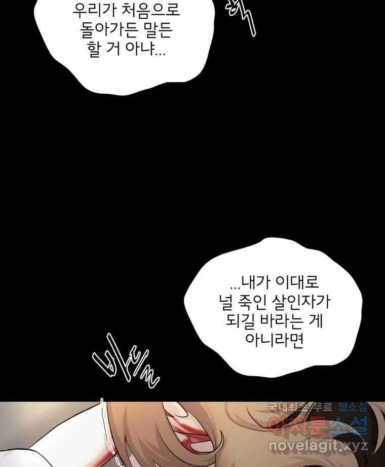 너를 죽이는 방법 58화 이해(3) 5