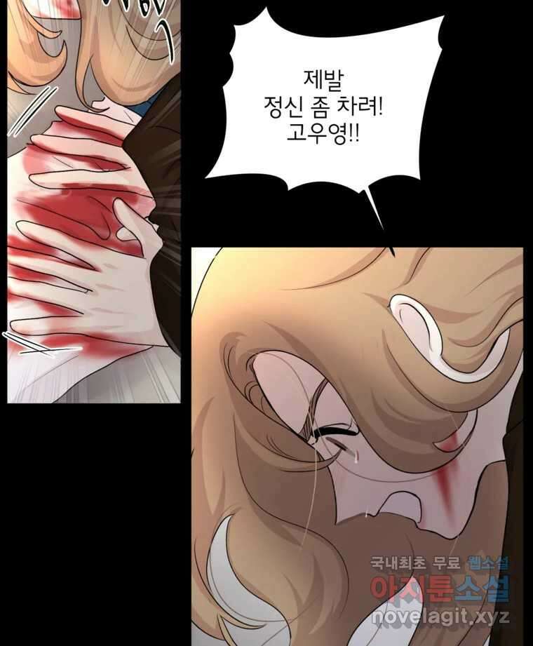 너를 죽이는 방법 58화 이해(3) 7