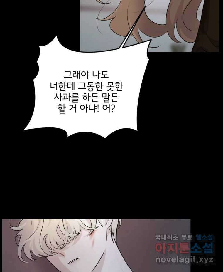 너를 죽이는 방법 58화 이해(3) 8