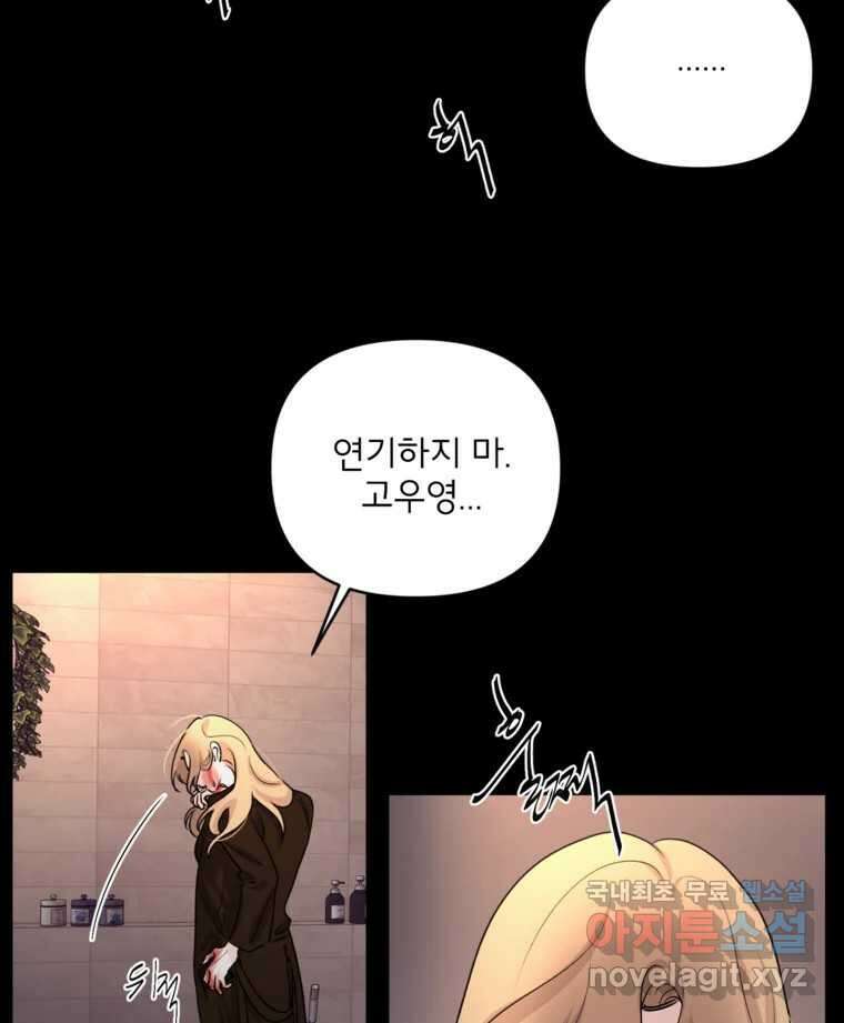 너를 죽이는 방법 58화 이해(3) 10
