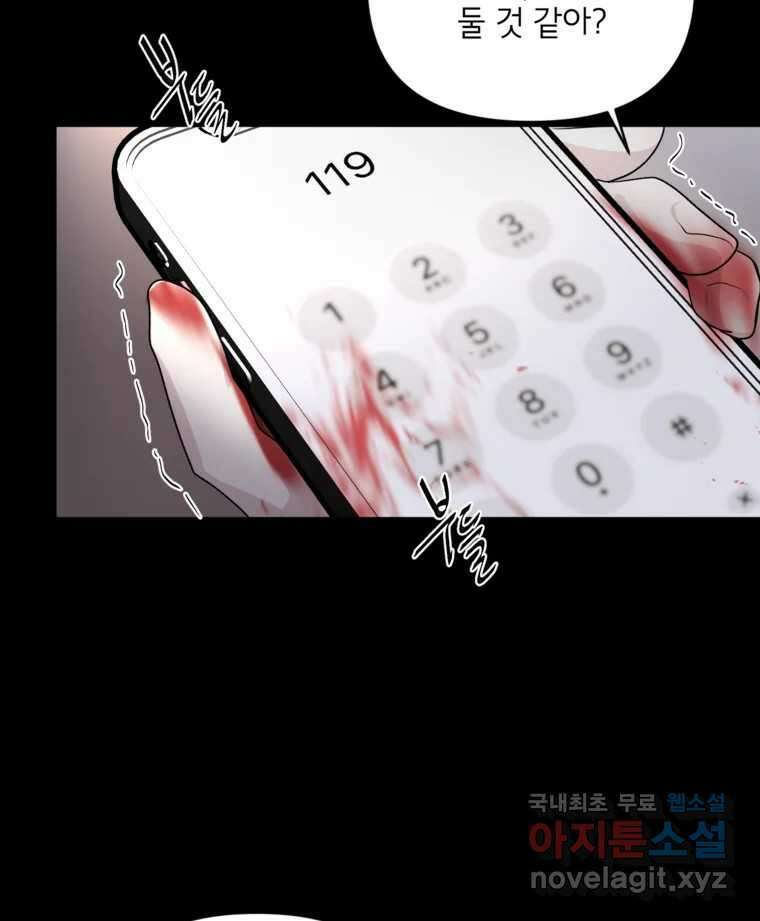 너를 죽이는 방법 58화 이해(3) 12