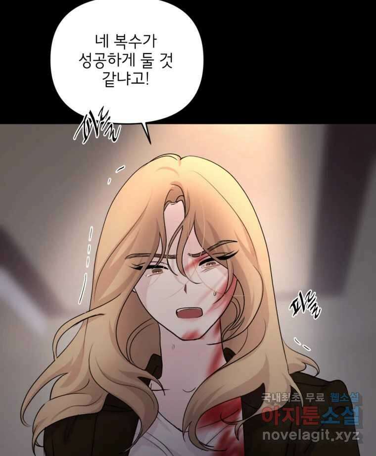 너를 죽이는 방법 58화 이해(3) 13