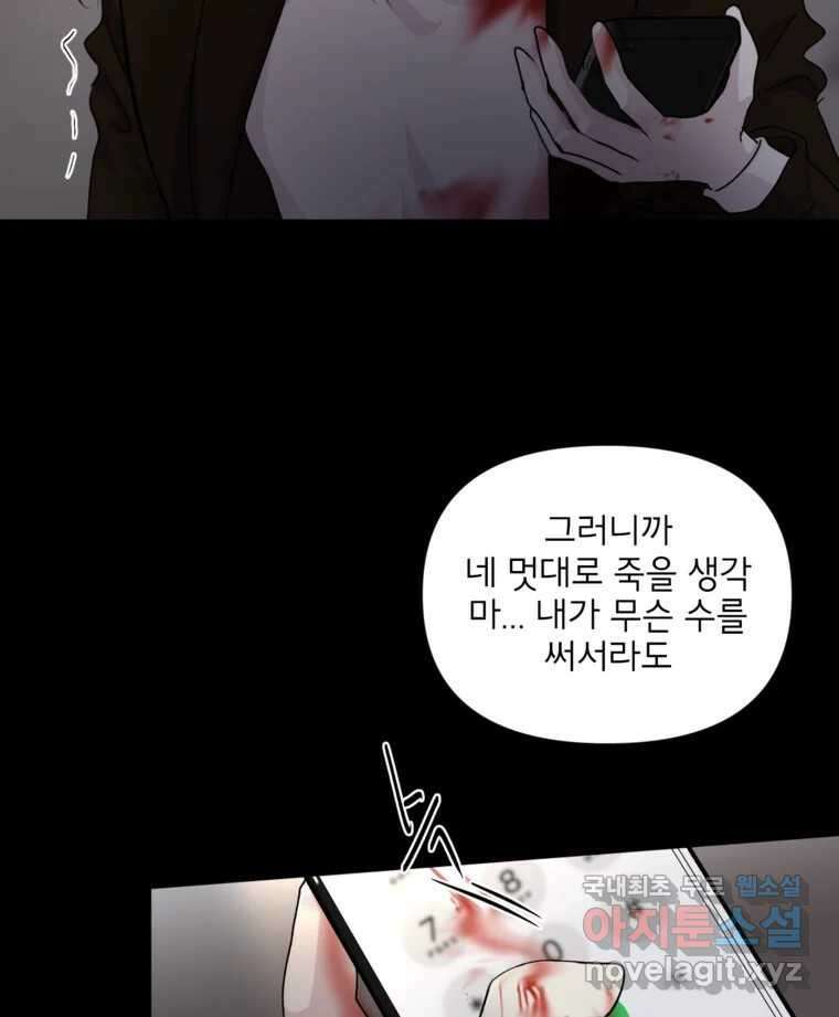 너를 죽이는 방법 58화 이해(3) 14