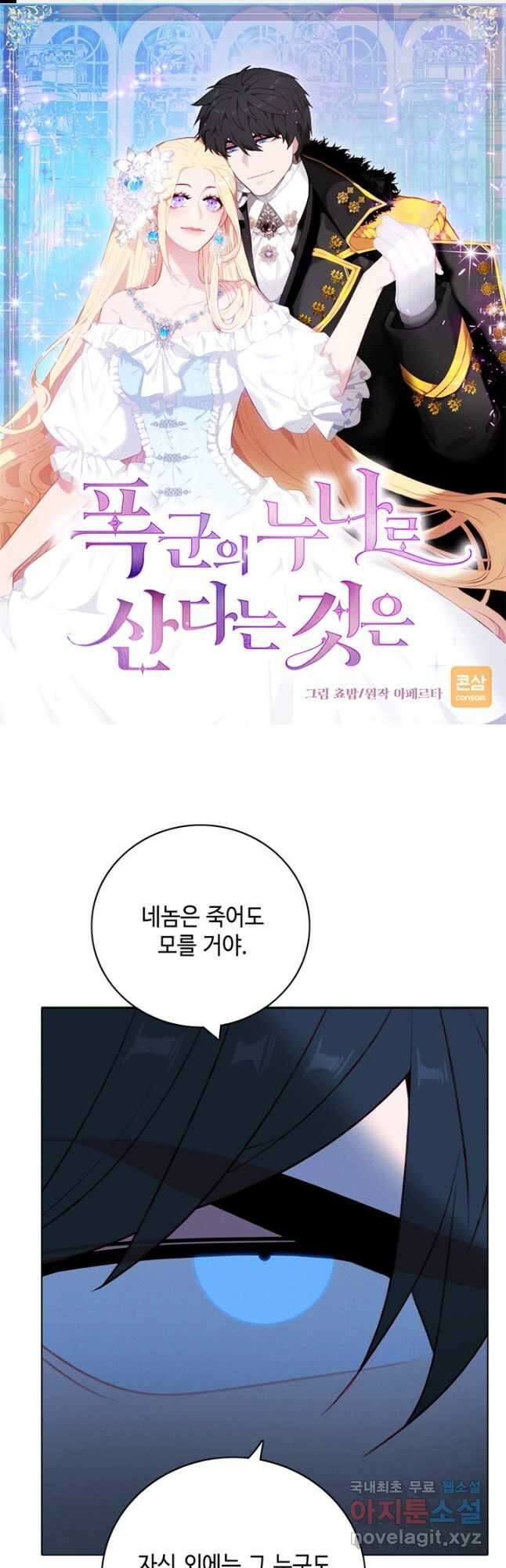 폭군의 누나로 산다는 것은 160화 1
