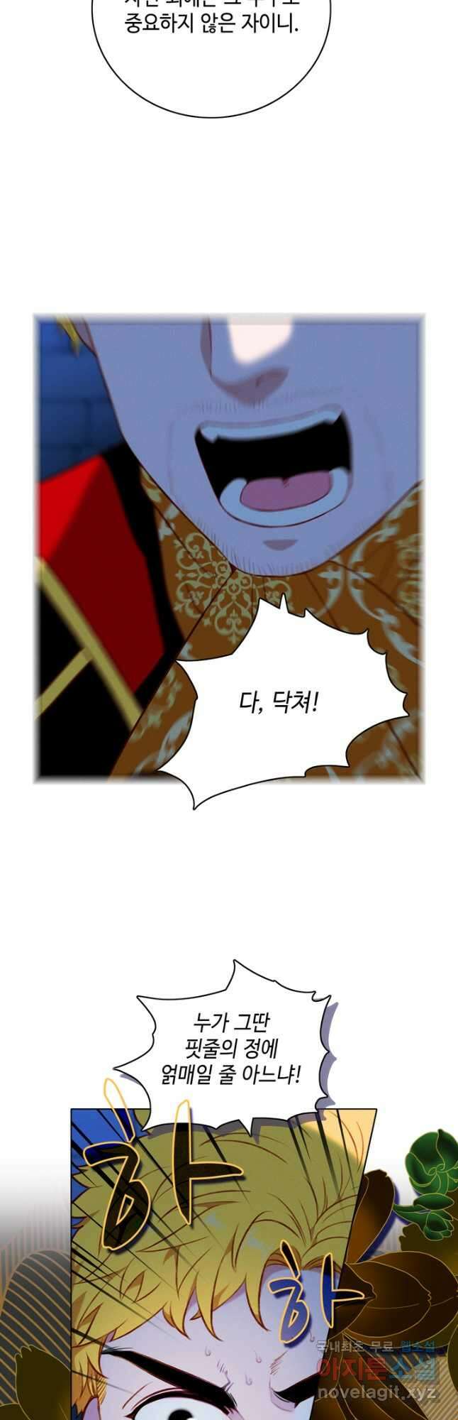 폭군의 누나로 산다는 것은 160화 2