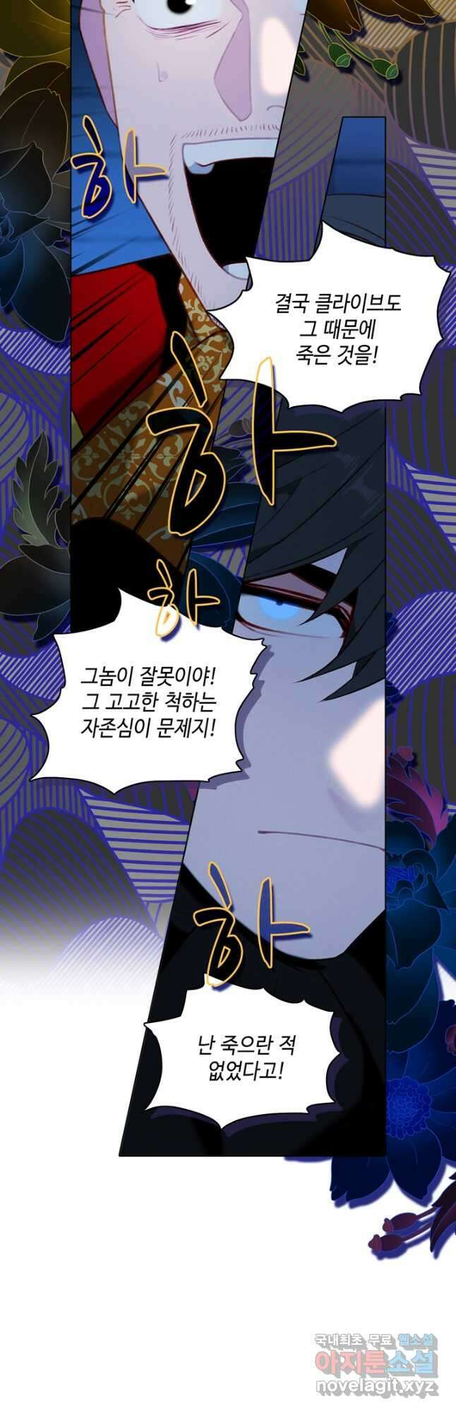 폭군의 누나로 산다는 것은 160화 3