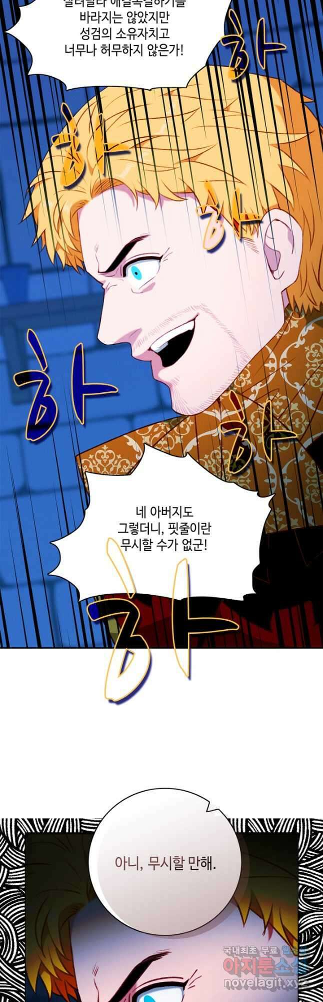 폭군의 누나로 산다는 것은 160화 5