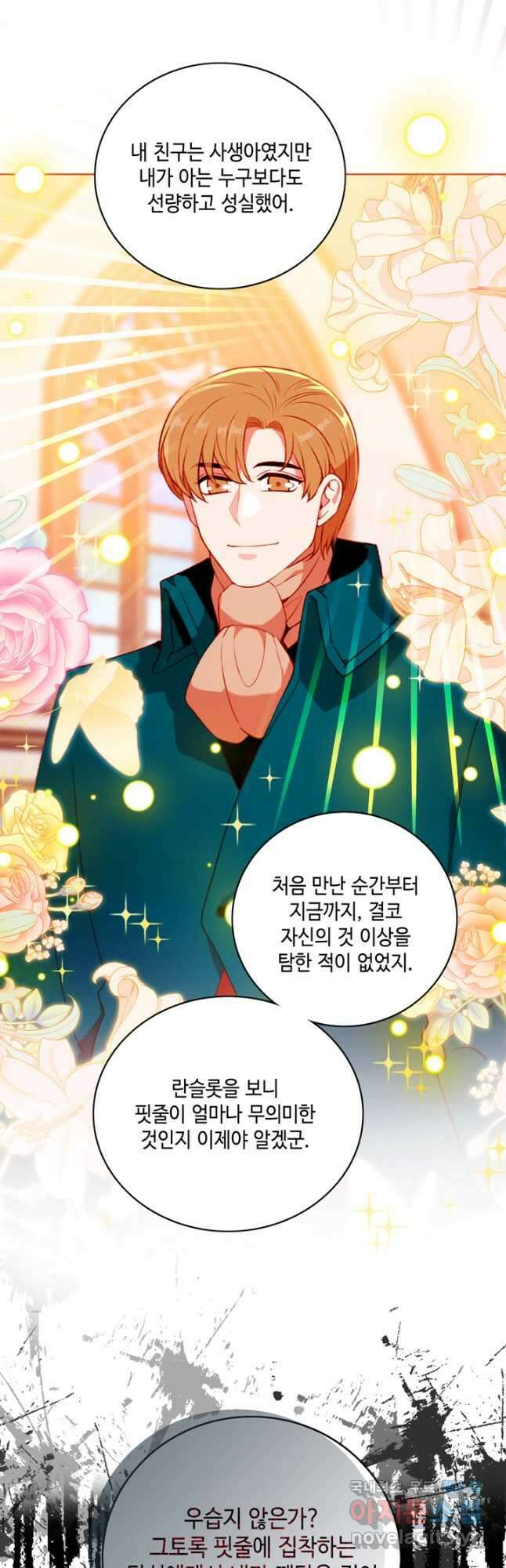폭군의 누나로 산다는 것은 160화 8