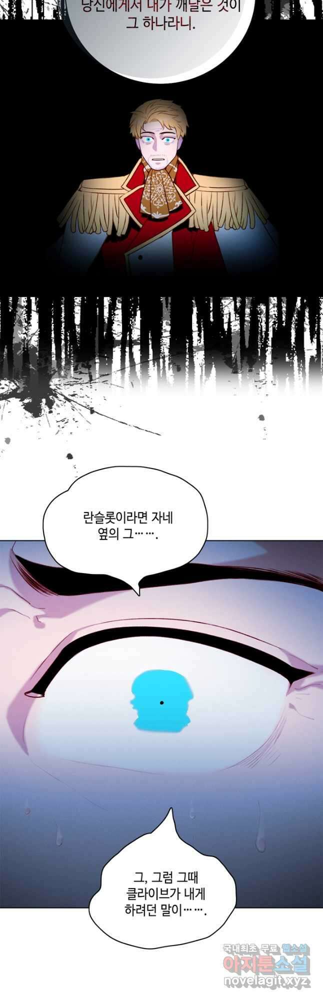 폭군의 누나로 산다는 것은 160화 9