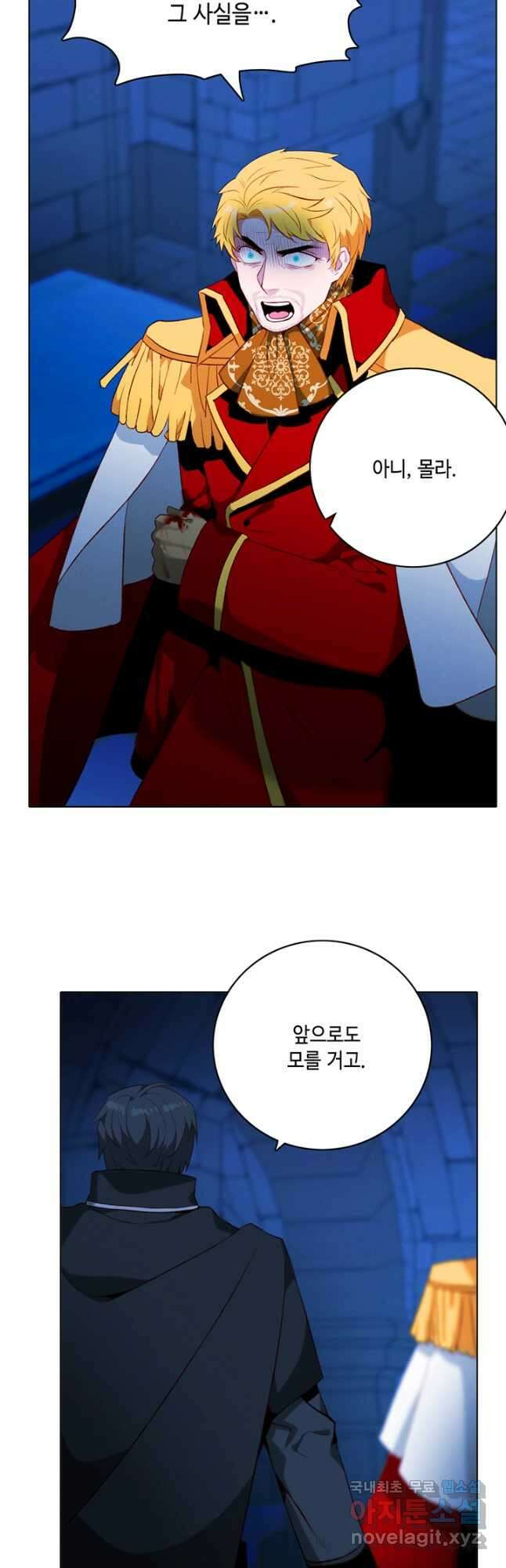 폭군의 누나로 산다는 것은 160화 11