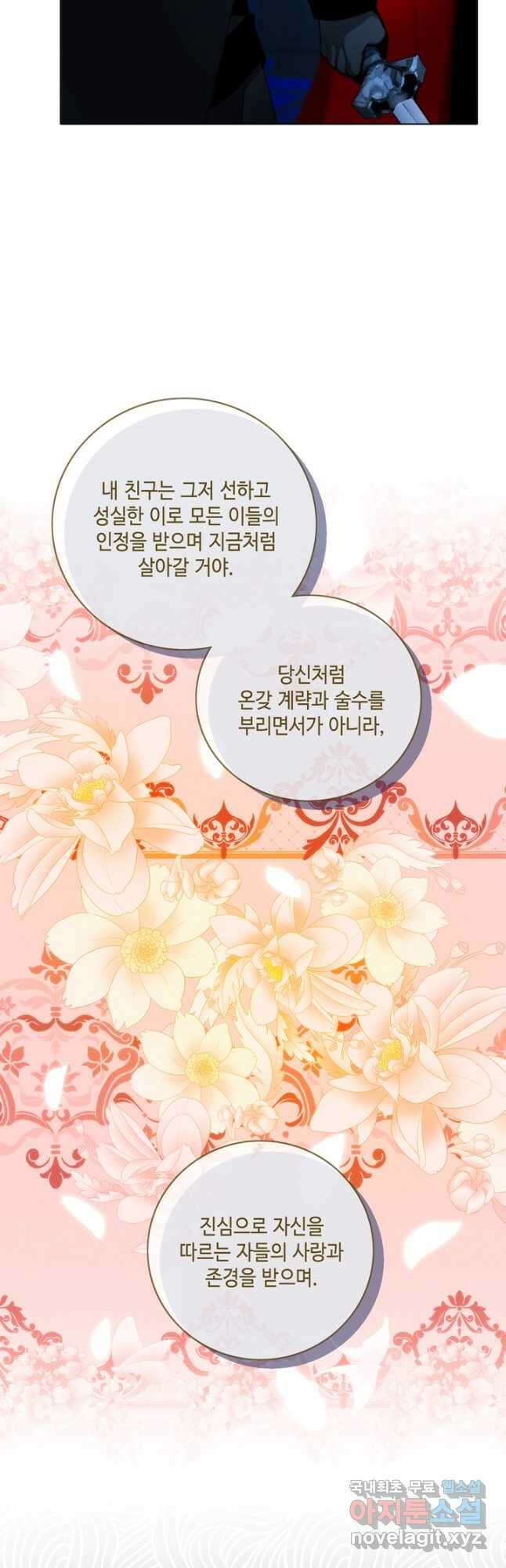 폭군의 누나로 산다는 것은 160화 12