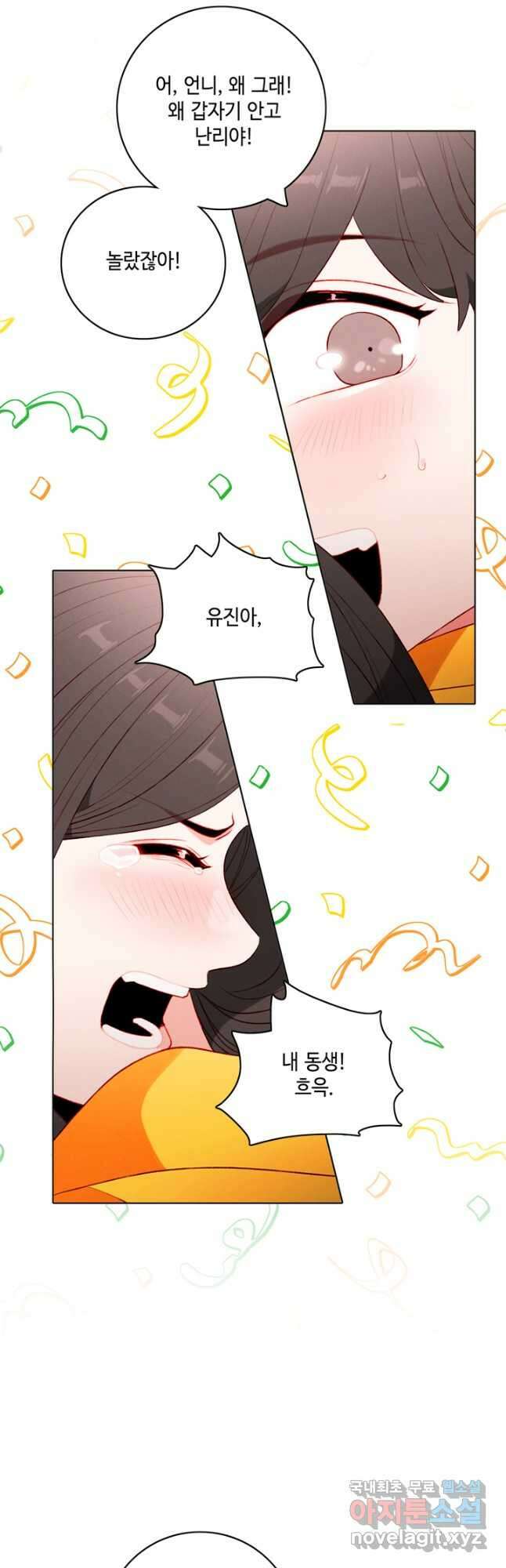 폭군의 누나로 산다는 것은 160화 25