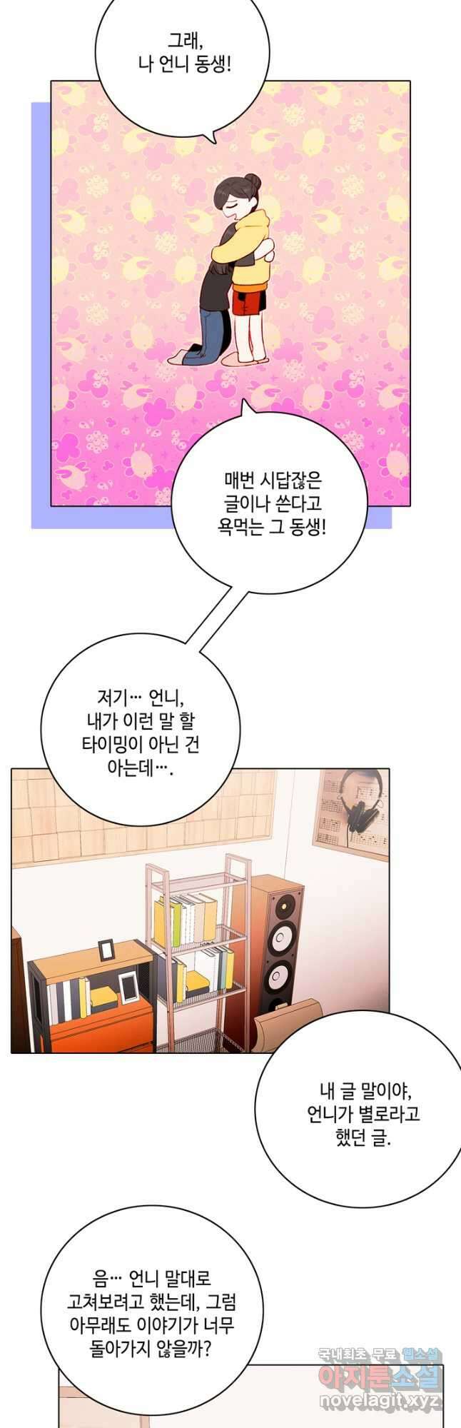 폭군의 누나로 산다는 것은 160화 26