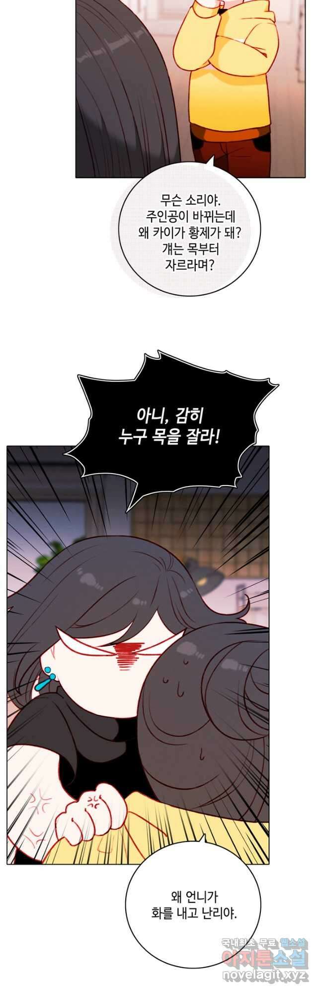 폭군의 누나로 산다는 것은 160화 29
