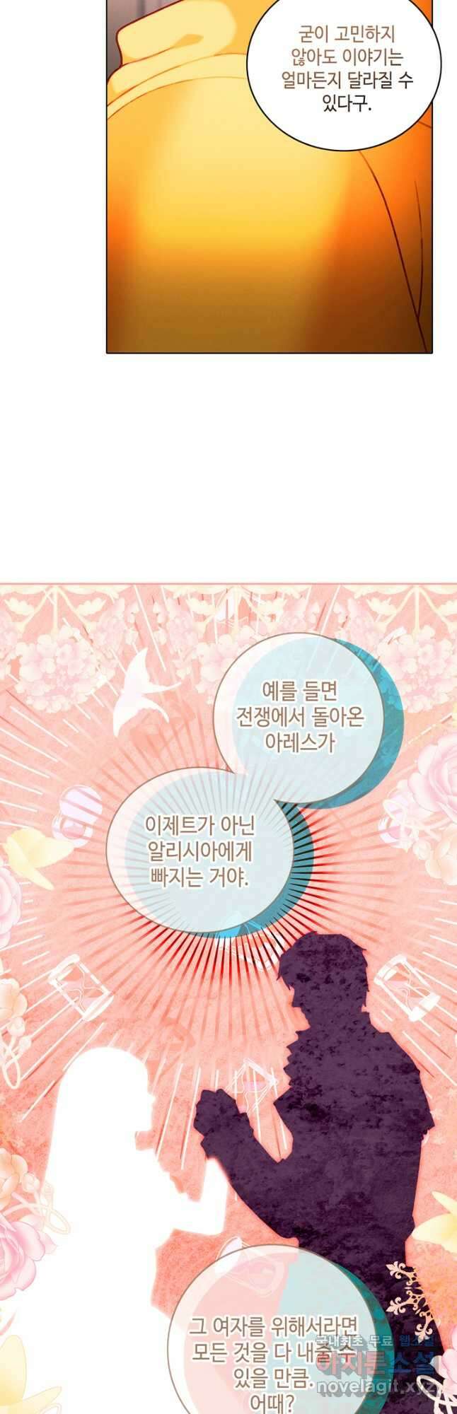 폭군의 누나로 산다는 것은 160화 31