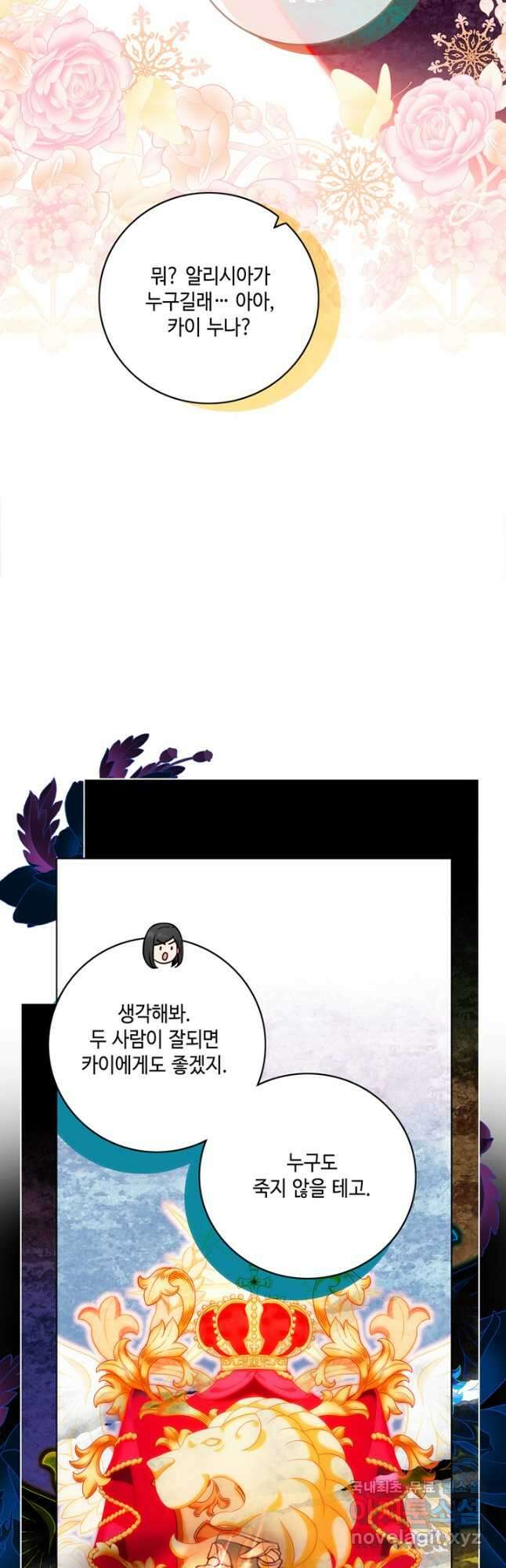 폭군의 누나로 산다는 것은 160화 32