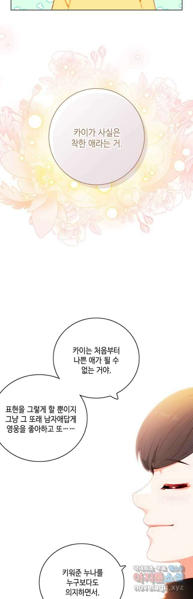 폭군의 누나로 산다는 것은 160화 35